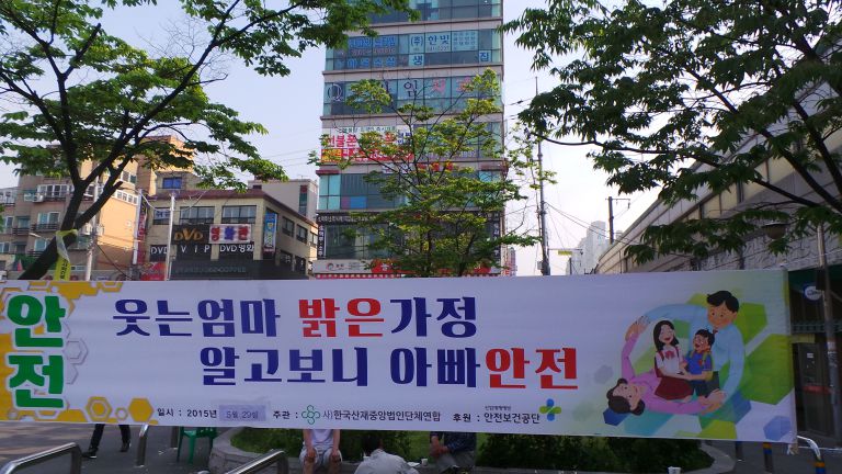 2015년 제3회 '안전캠페인 및 사진전시회'