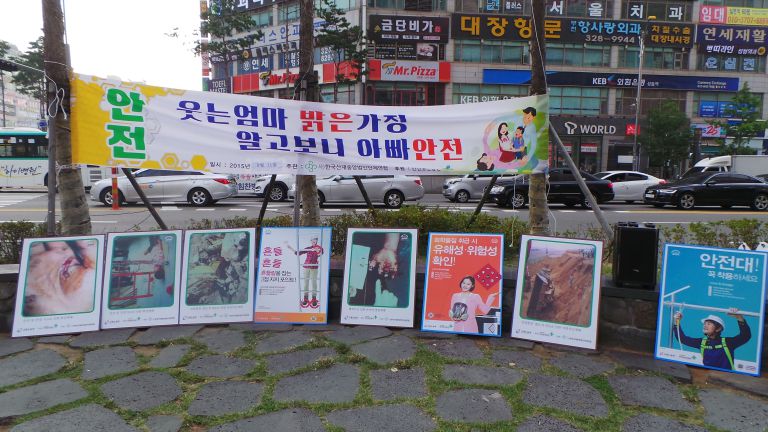 2015년 제6회 '안전캠페인 및 사진전시회'