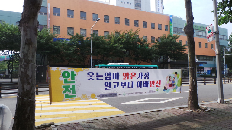 2019년 제3회 산업재해 예방 안전캠페인 및 사진전시회