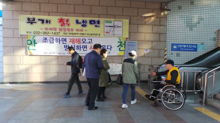 2014년 제9회 부개역 안전캠페인 및 사진전시
