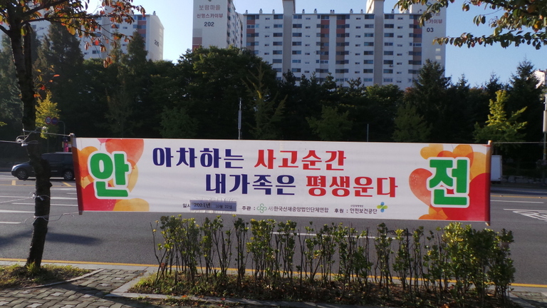 2021년도 제7차 산업안전캠페인 및 사진전시회 