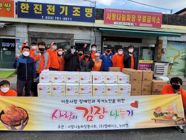 사)한국산재장애인복지진흥회 원주지부 <사랑의 김장나누기>